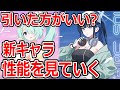【ブルーアーカイブ】火力がヤバそう!?手に入れるべき?水着ヒヨリと水着サオリの性能を見ていく【ブルアカ】