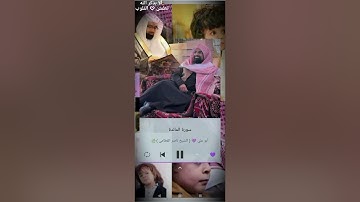 تلاوة عذبة من آخر سورة المائدة ل بو علي 💜 ( الشيخ ناصر القطامي) ❤️