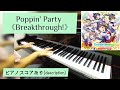 Poppin Party Breakthrough 弾いてみた ピアノスコア付き Piano Sheet バンドリ Poppin Party Breakthrough 弾いてみた ピアノスコア付き Piano Sheet バンドリ