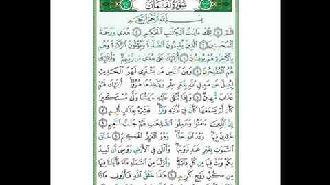 #سورة لقمان#الآيات_١_٥#شرح_وتلاوة  أ.سمية#قليل دائم خير