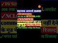 sahayak acharya Today latest news updates sahayak acharya baki result commerce result jari update