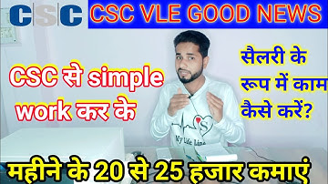 CSC से सैलरी के रूप में काम कैसे करें?|Csc से simple work कर के महीने के 20 से 25 हजार कमाए|#csc