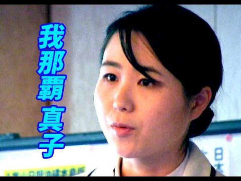 我那覇真子・沖縄左翼の実態と活動について八重山日報【沖縄から見た日本のこころ】湊川神社・日本のこころを大切にする党