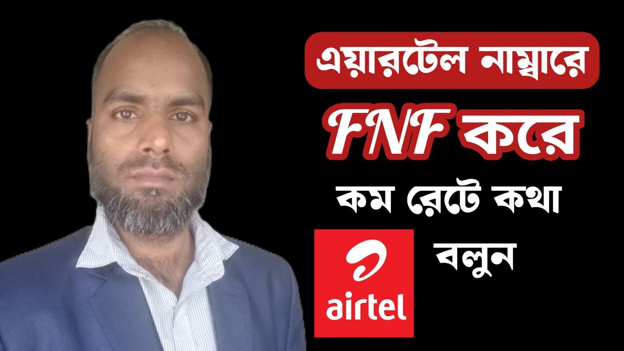 এয়ারটেল নাম্বারে কিভাবে FNF করবেন || Airtel SIM fnf service BD ||Open tech BD
