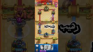 تابعوا للنهاية... رح تنصدموا من أدائي😱🔥 #clashroyale #shorts