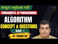 Algorithm Explained in Hindi | Computer Anudeshak 2025-26 | Characteristics &amp; Building Blocks