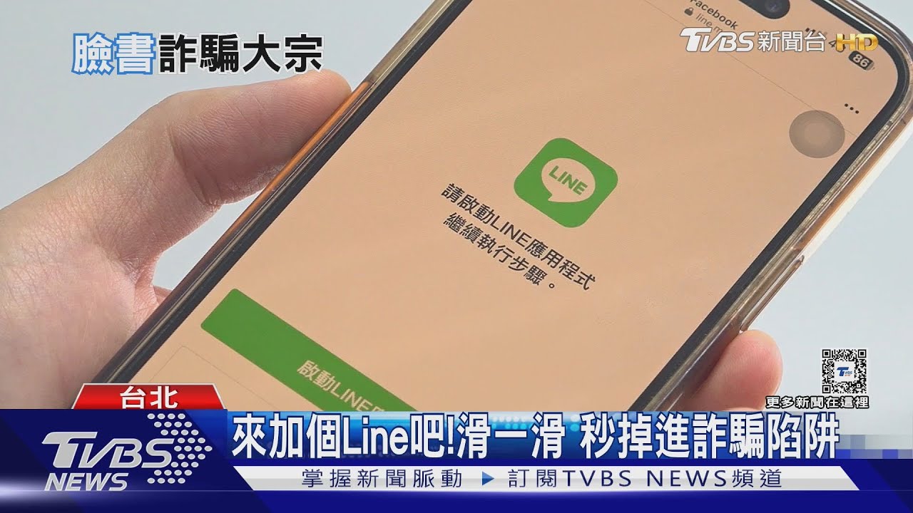 滑一滑不小心就掉進陷阱 臉書詐騙廣告超猖獗｜十點不一樣20250103 @TVBSNEWS02