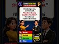 🔥 Blood Relation Trick Question 🎯 Reasoning MCQ for SSC, UPSC & Railway Exams 💯 #shorts
