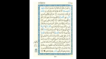 القرآن الكريم صفحة رقم 480 برواية الدوري عن الكسائي  القارئ مفتاح السلطني