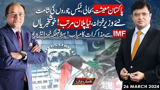 Finance Minister Muhammad Aurangzeb Exclusive Interview | Dunya Kamran Khan Kay Sath | Dunya News