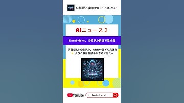AIニュース速報㊱　AI、多層的拡張—装置・基盤・生活・意思決定へ　#ai #生成ai #aiニュース #ニュース #AI解説 #AI実験 #Futurist-mat #AI副業