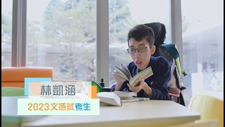 “HKDSE Cheer Up Videos – Exam Preparation” (2024) - Mr Lam Hoi-ham