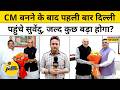 West Bengal News: PM Modi से मिलने के लिए Bengal CM Suvendu Adhikari दिल्ली पहुंचे |Let's Decode