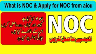 What is NOC & Apply for NOC from aiou - benefits of noc and noc meaning in urdu