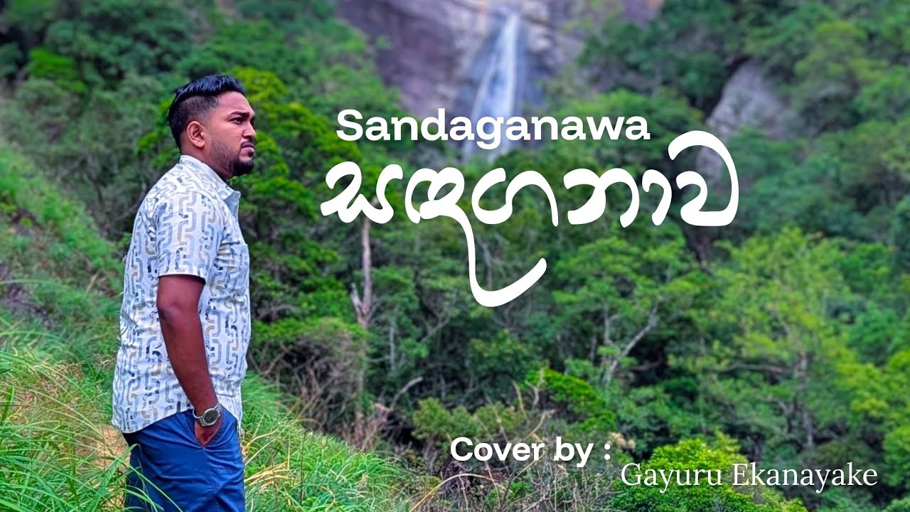 සඳගනාව .....😍✨️