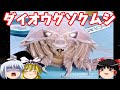 【おもしろゆっくり】変わった生物がたくさん！魅惑の深海生物特集！その③