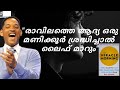 6 morning habits for success  miracle morning routines    malayalam  mkjayadev