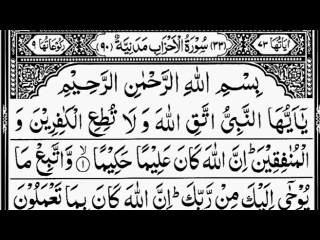 Surah Al-Ahzab | By Sheikh Abdur-Rahman As-Sudais | Full With Arabic Text (HD) | 33-سورۃالاحزاب class=