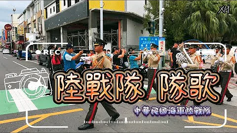 恆春搶孤踩街-《陸戰隊隊歌》 - 天天要聞