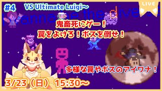 【I wanna be the Diverse】多種多様な罠やボスのアイワナを遊んでいくよ！華麗に回避していくもんね！(ケモV)