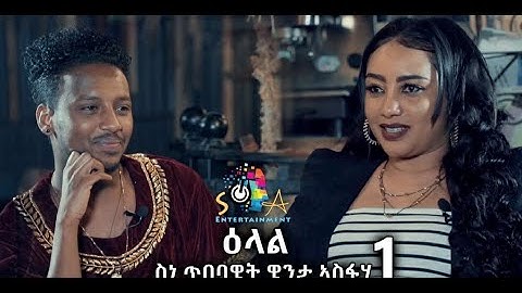 New Eritrean Artist Winta Asfaha interview Part 1