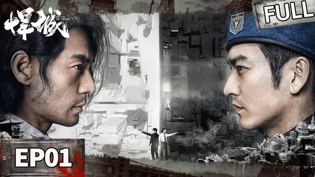 【FULL】黑帮冲突一触即发💥卧底警察李光洁入狱是为何？殊不知狱警袁文康早盯上他！| 悍城 EP01 TheCityofChaos | iQIYI悬疑社
