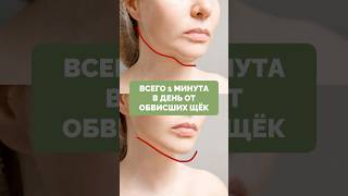 Делай 1 МИНУТУ в день и лицо будет как в 16 лет