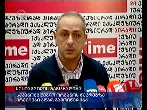 სესიაშვილის განცხადება