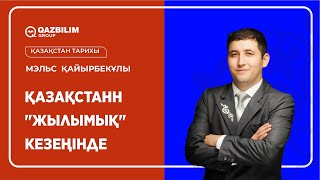 картинка: Қазақстан 