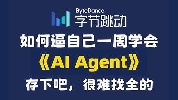 AI的最终形态——Agent，15分钟带你从搭建到应用落地#agent #人工智能 #ai学習 #llm #智能体 #ai