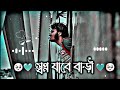 Shopno Jabe Bari Amar স বপ ন য ব ব ড আম র Slowed Reverb Lofi Song Use Headphones