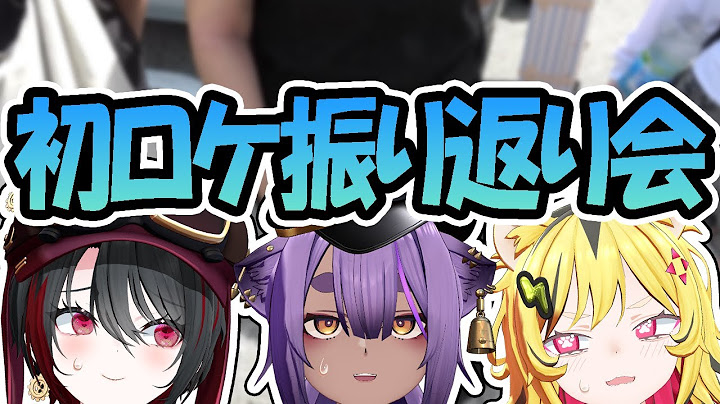 【3D】同期初コラボであの伝説の動画振り返るトラ！！！！！【あおぎり高校】