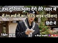 Jung Kook Aur V Ki Yaari ❤️ | BTS Friendship Song | Taekook Love &amp; Bond Version 2 Hindi  English Mix