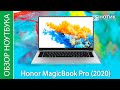 Обзор ноутбука Honor MagicBook Pro (2020) - красивый и умелый