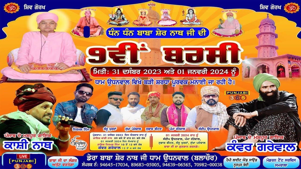 Dhan Dhan Dera Baba Sher Nath Ji 🔴 Udhnwale !! Kanwer Grewal !! Nirmal Nimma