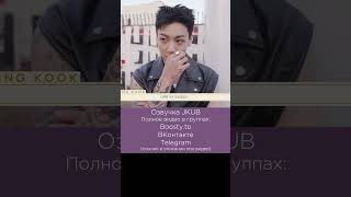 Озвучка Bts Jkub Jung Kook, Usher ‘Standing Next To You   Usher Remix’ Official Performance Video S