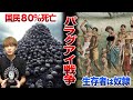 【実話】国民の8割が死んだ…パラグアイ戦争。生存者も奴隷になった。