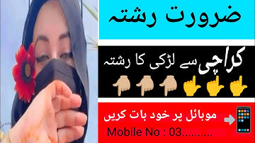 Karachi se Larki ka rishta | zaroorat rishta | zaroorat rishta 2025 | jarurat rishta | rishta