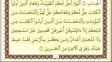 ايمن سويد سورة المائدة كاملة ومكتوبة HD