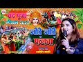 Chhath special song 2023      jode jode falwa  jyoti mahi new stage show