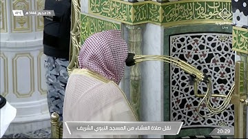 تلاوة جميلة للشيخ #أحمد_الحذيفي سورة الإسراء 70-85 صلاة العشاء الأربعاء 26 محرم 1444 #المسجد_النبوي
