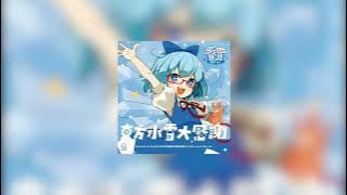 IOSYS - Cirno's Perfect Math Class ⑨th Anniversary Edition