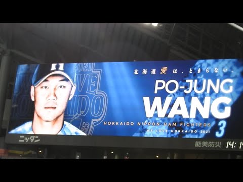 ＜2021.5.8楽天戦1回裏2アウト2塁＞王柏融が今季初打点となるセンターへのタイムリーツーベースを放つ！