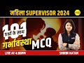  101 mcq  mahila supervisor 2024i mahila supervisor  by shirin maam