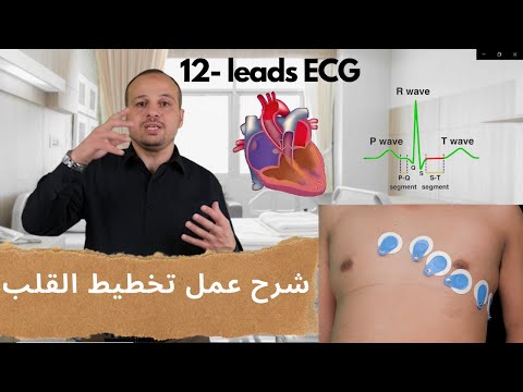 ❤️ كيفية عمل تخطيط القلب ECG [رسم القلب]
