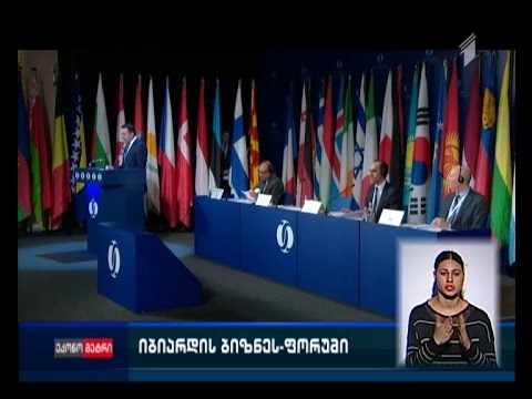 იბიარდის ბიზნეს-ფორუმი რუსთაველის თეატრში