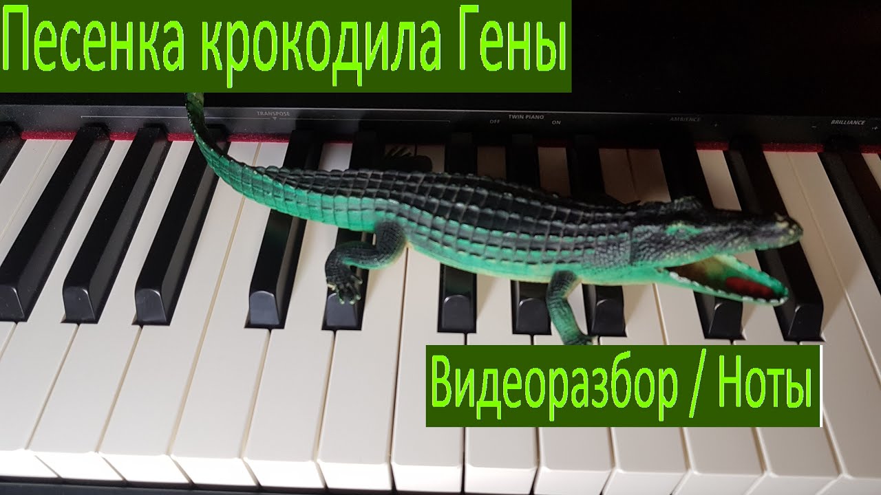 Песня крокодила гены ноты. Крокодил Гена Ноты для фортепиано. Ноты для баяна крокодил Гена. Пусть бегут неуклюже Ноты для фортепиано.