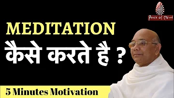 Meditation कैसे करते है ? By BK SURAJ BHAI | Brahma Kumaris