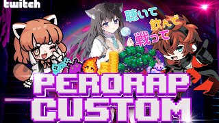 【イベント】PEROPAPカスタム feat.エオクラDJ's🍭みんなで盛り上がろう！！【AMEPERO/Vtuber】