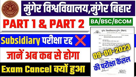 Munger University Part 1 & Part 2 Subsidiary Exam 2023 | हुआ Cancel ❌ | सब्सिडरी परीक्षा हुआ रद्द
